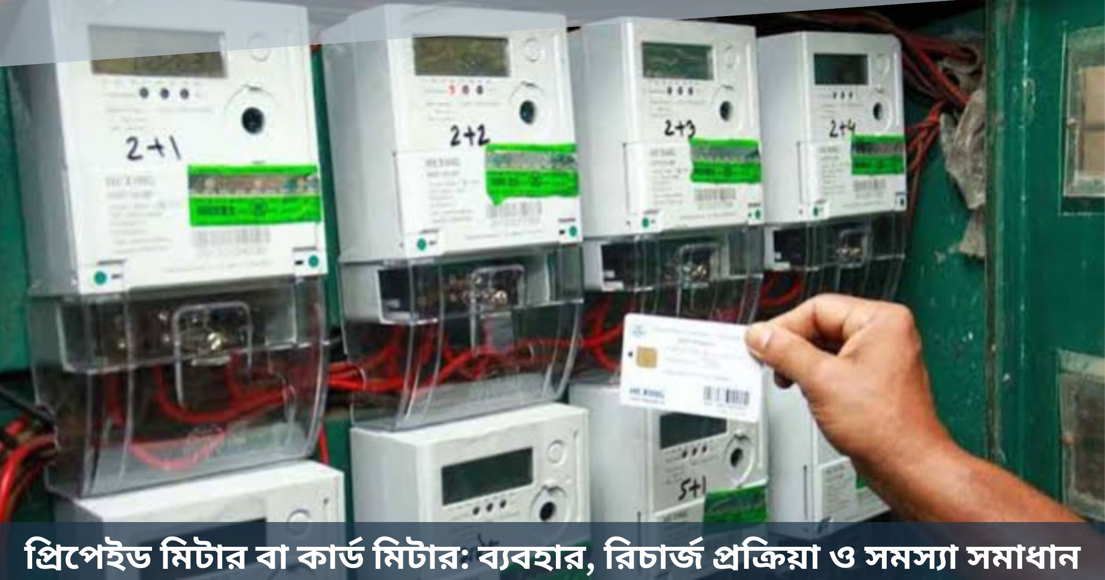 Prepaid Meter or Card Meter: Usage, Recharge Process and Troubleshooting
