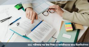 Guidance for higher education and career after SSC exam