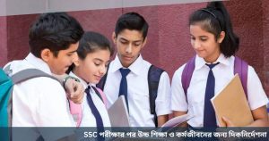 Guidance for higher education and career after SSC exam
