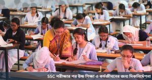 Guidance for higher education and career after SSC exam